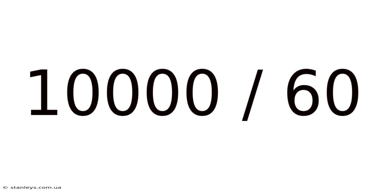 10000 / 60