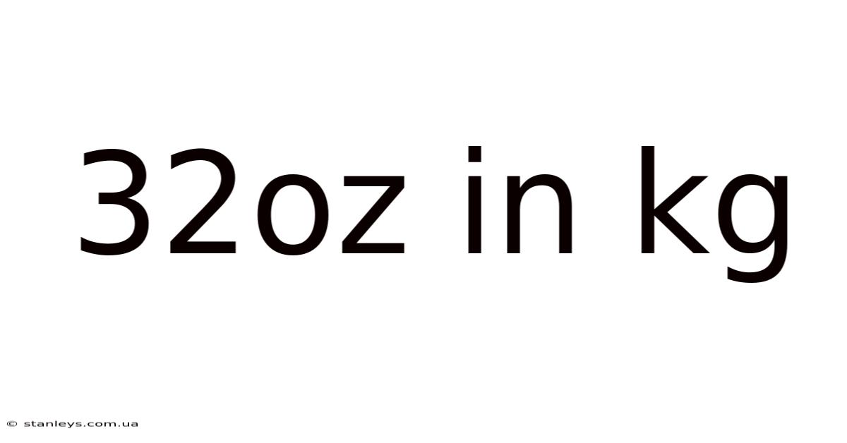 32oz In Kg