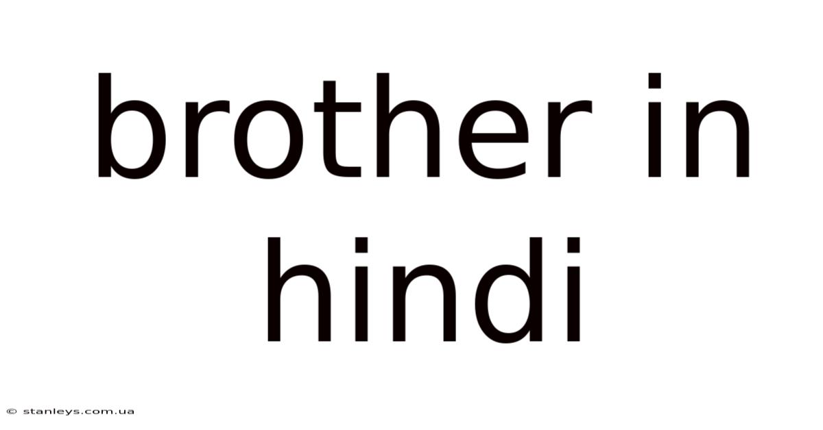Brother In Hindi